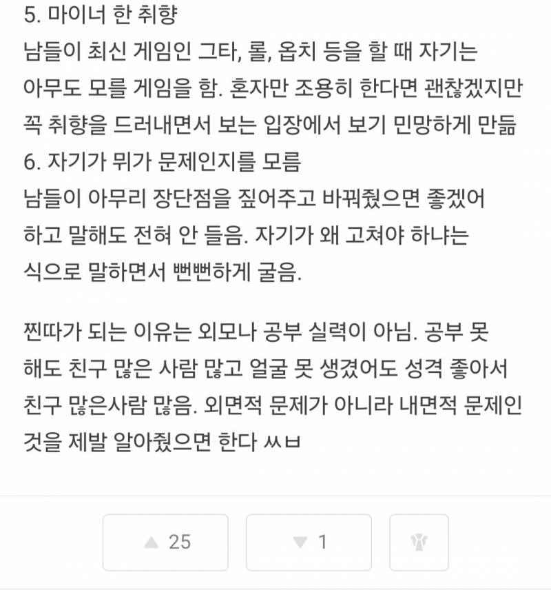[잡담] 찐따특징 정리 | 인스티즈