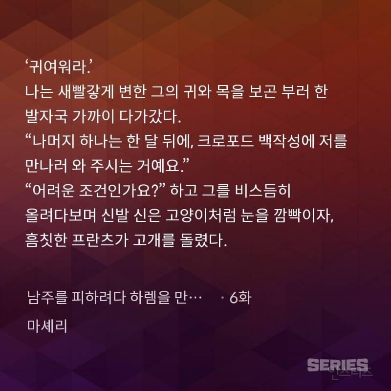 제가 본 웹소 중 레전드 고구마네요; | 인스티즈