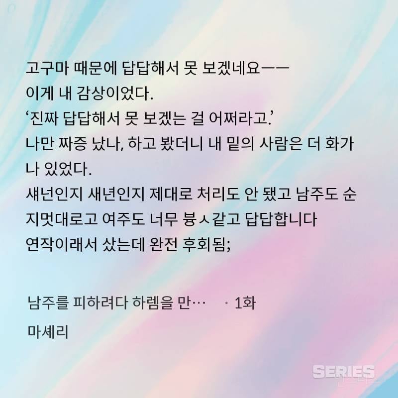 제가 본 웹소 중 레전드 고구마네요; | 인스티즈