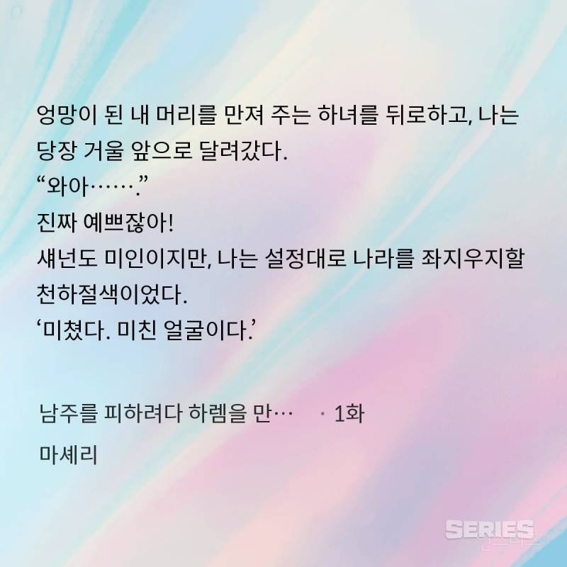 제가 본 웹소 중 레전드 고구마네요; | 인스티즈