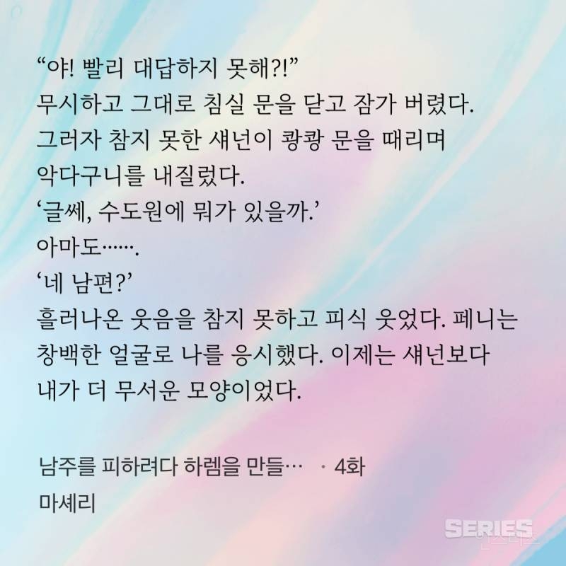 제가 본 웹소 중 레전드 고구마네요; | 인스티즈