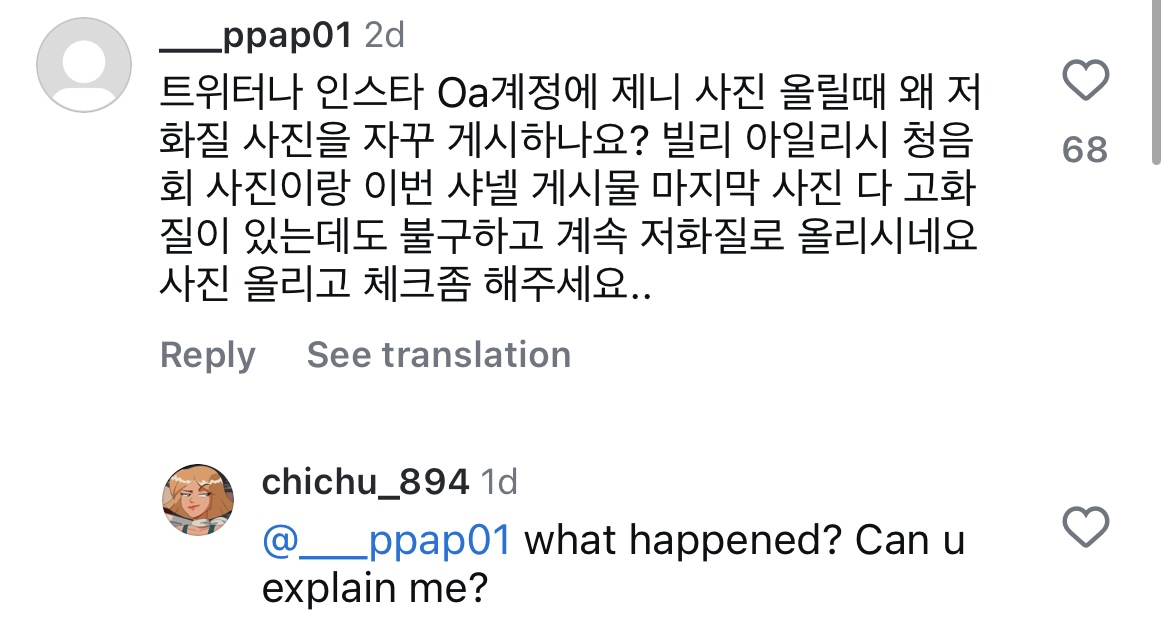 [마플] 제니 매니저도 제니팬들한테 엄청 시달리는듯 | 인스티즈