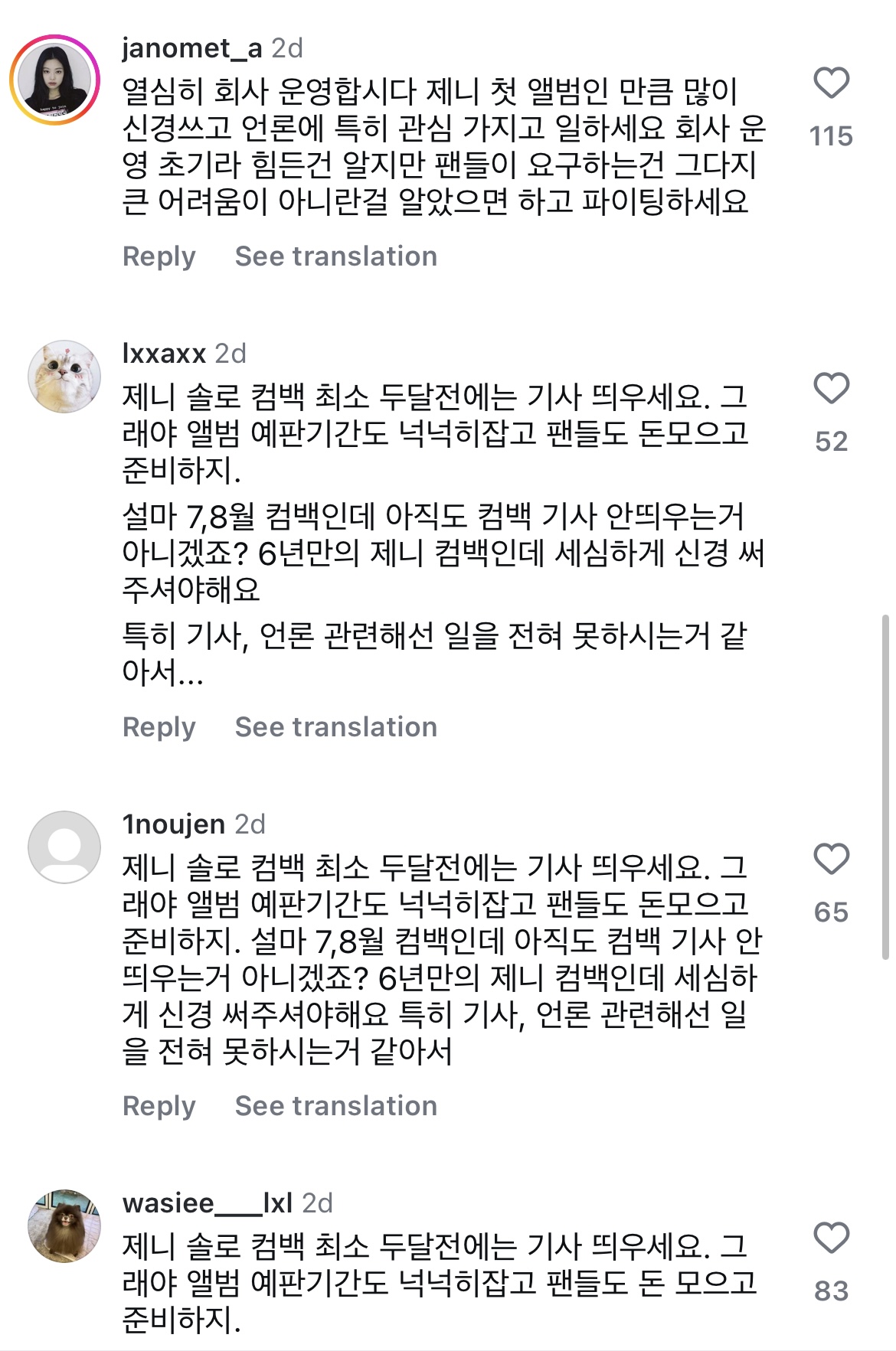 [마플] 제니 매니저도 제니팬들한테 엄청 시달리는듯 | 인스티즈