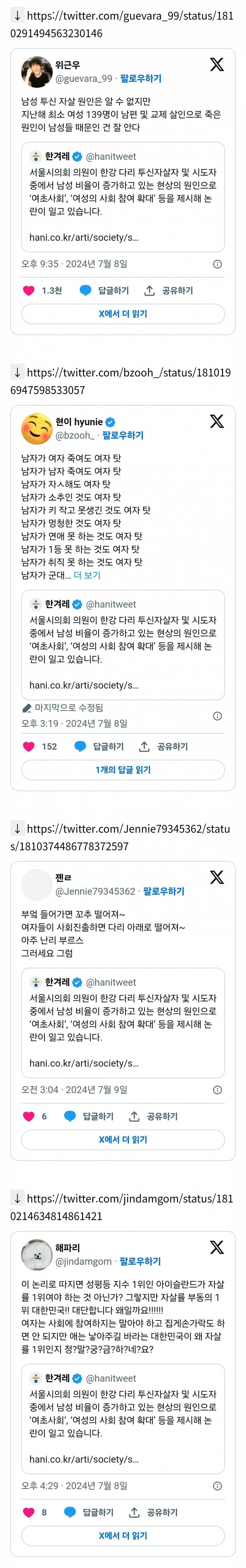 개난리난 한강투신 증가 원인....twt | 인스티즈