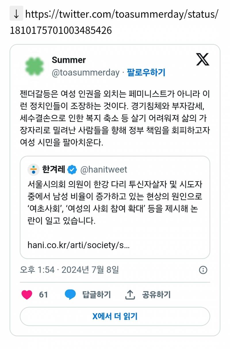 개난리난 한강투신 증가 원인....twt | 인스티즈