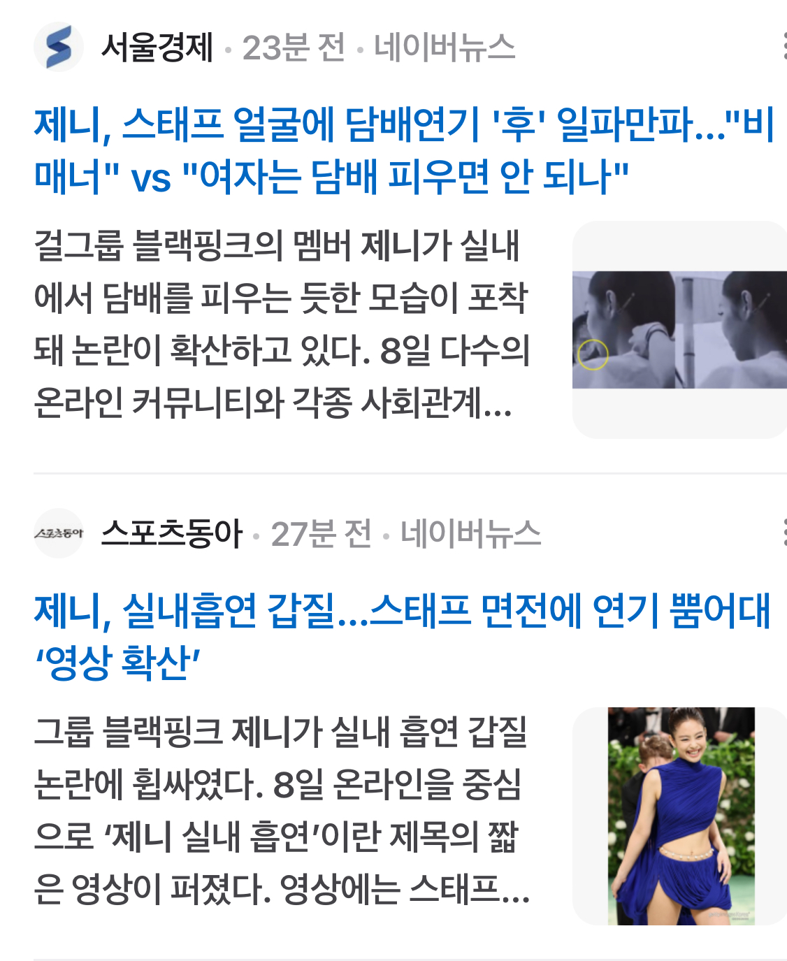 [잡담] 제니 큰 일 난거 같은데??? | 인스티즈