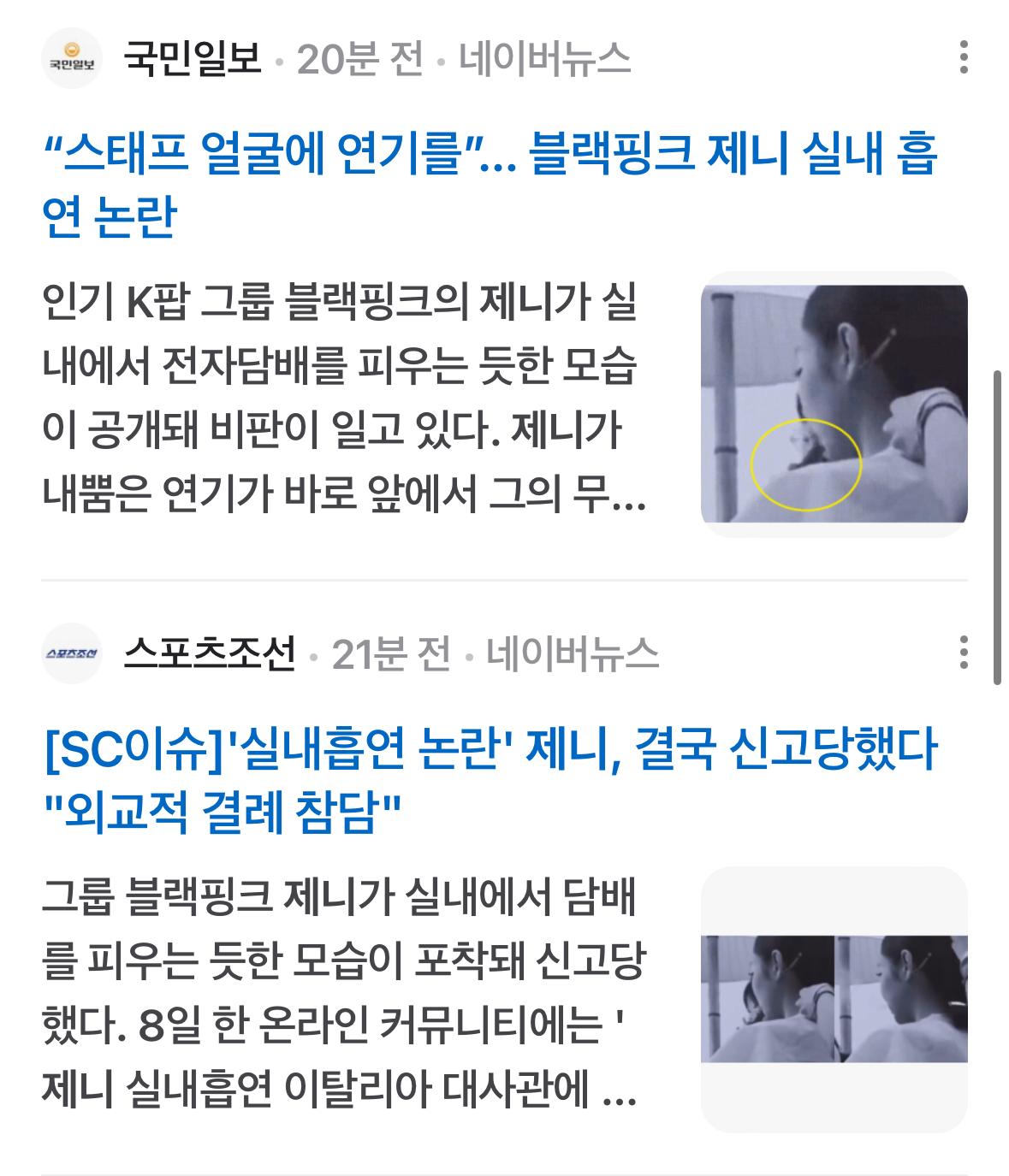 [잡담] 제니 큰 일 난거 같은데??? | 인스티즈