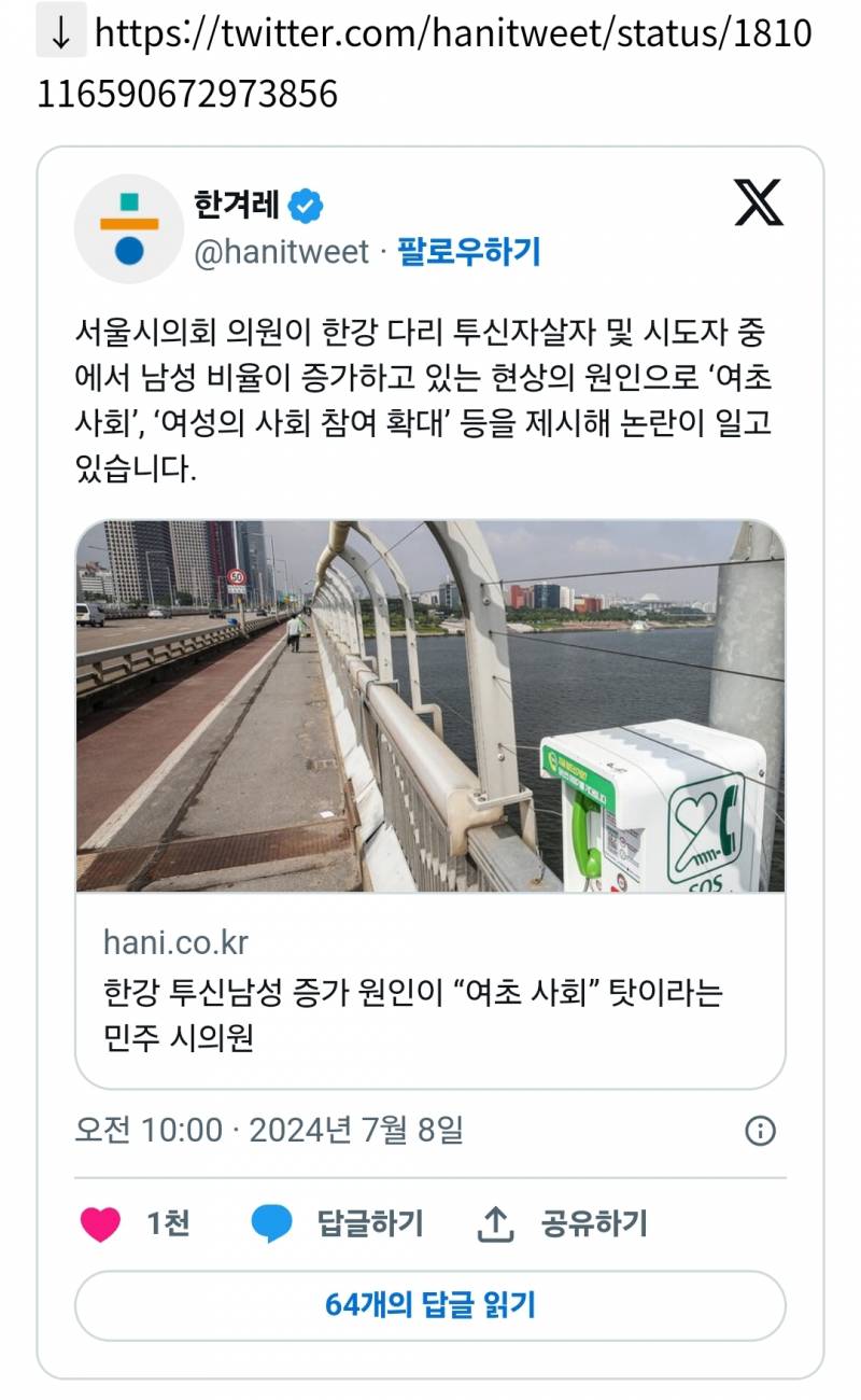 개난리난 한강투신 증가 원인....twt | 인스티즈