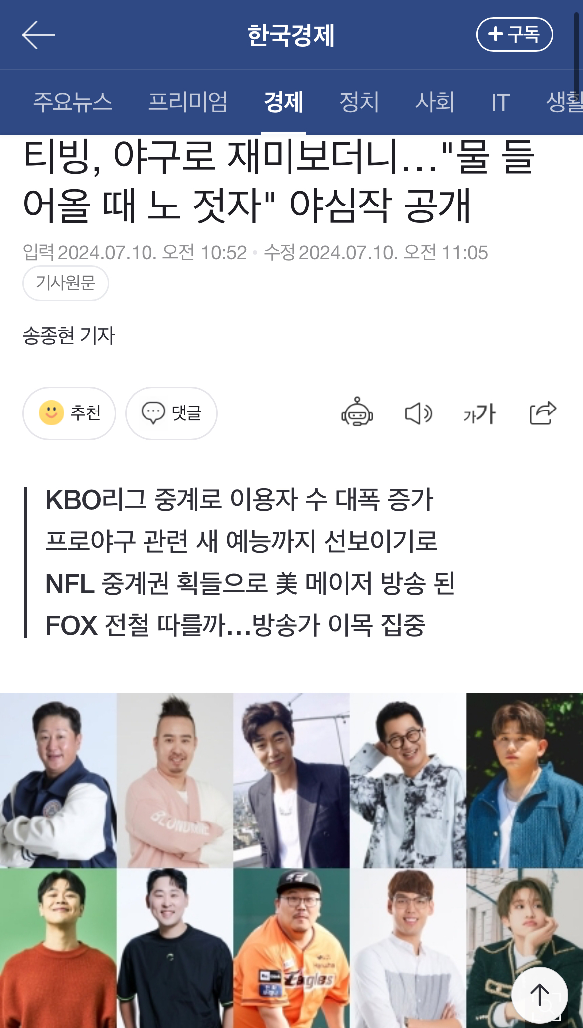 [잡담] 야덕들아 티빙에서 야구 예능 나온대! + 야구중계로 티빙 이용자수 대폭증가 | 인스티즈