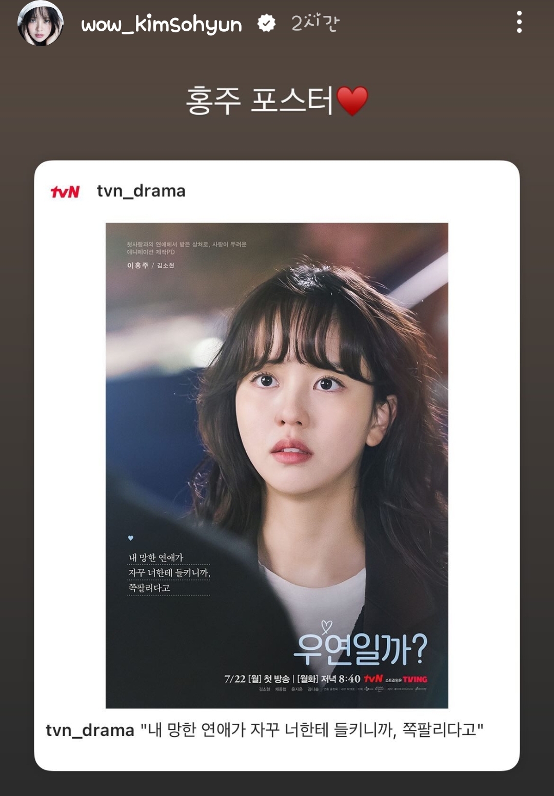 [잡담] 우연일까 김소현 인스스 홍주 포스터 | 인스티즈