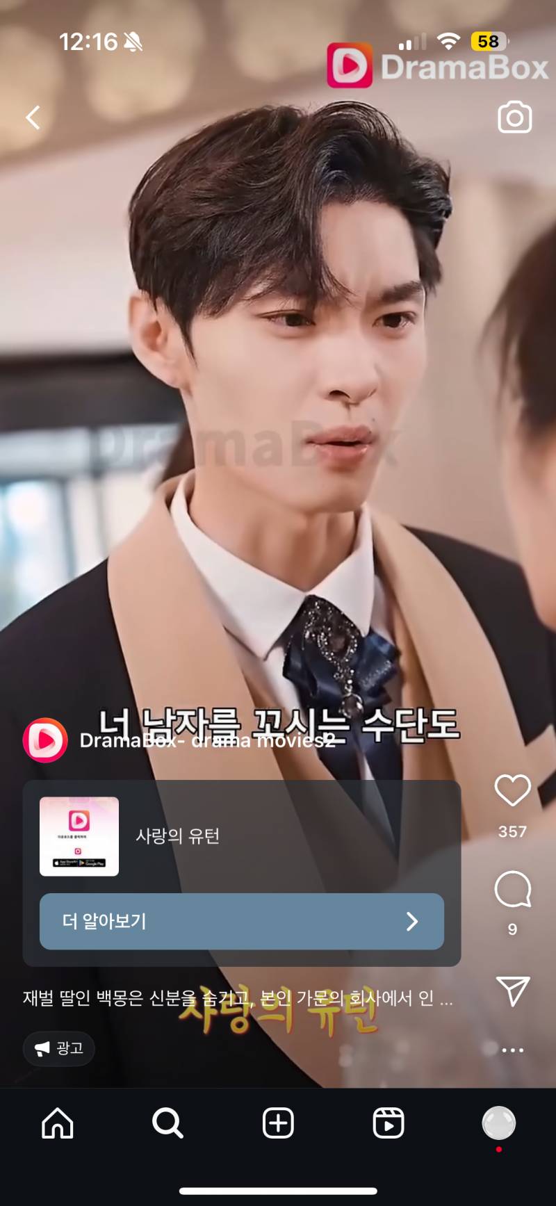 [잡담] 인스타 광고에 맨날 뜨는 중국드라마 개재밌어보이는데 | 인스티즈