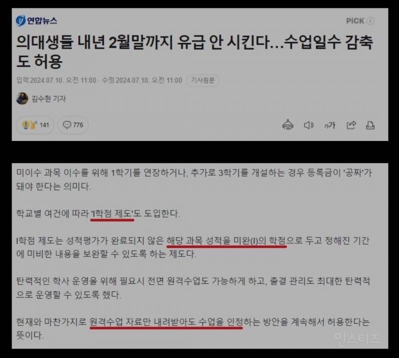 교육부 의대 i학점 전격 도입 | 인스티즈