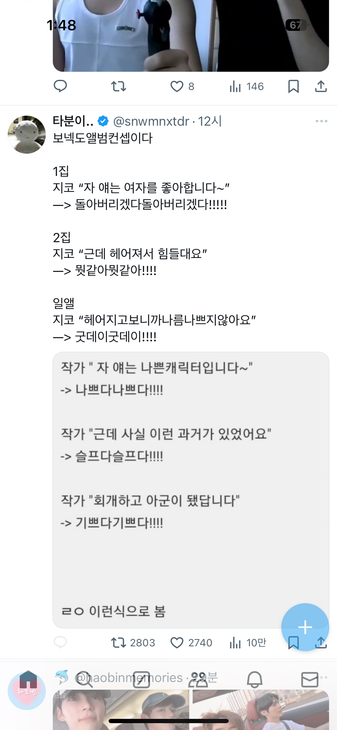 [잡담] 보넥도 앨범 개웃겨 ㅋㅋㅋㅋㅋㅋㅋㅋㅋㅋㅋㅋㅋㅋㅋㅋㅋㅋㅋㅋㅋㅋㅋㅋㅋㅋㅋㅋ | 인스티즈