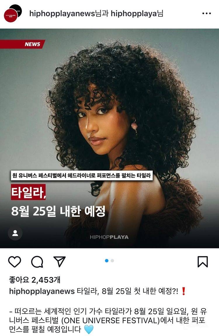 워터 챌린지로 핫했던 타일라 첫 내한.jpg | 인스티즈