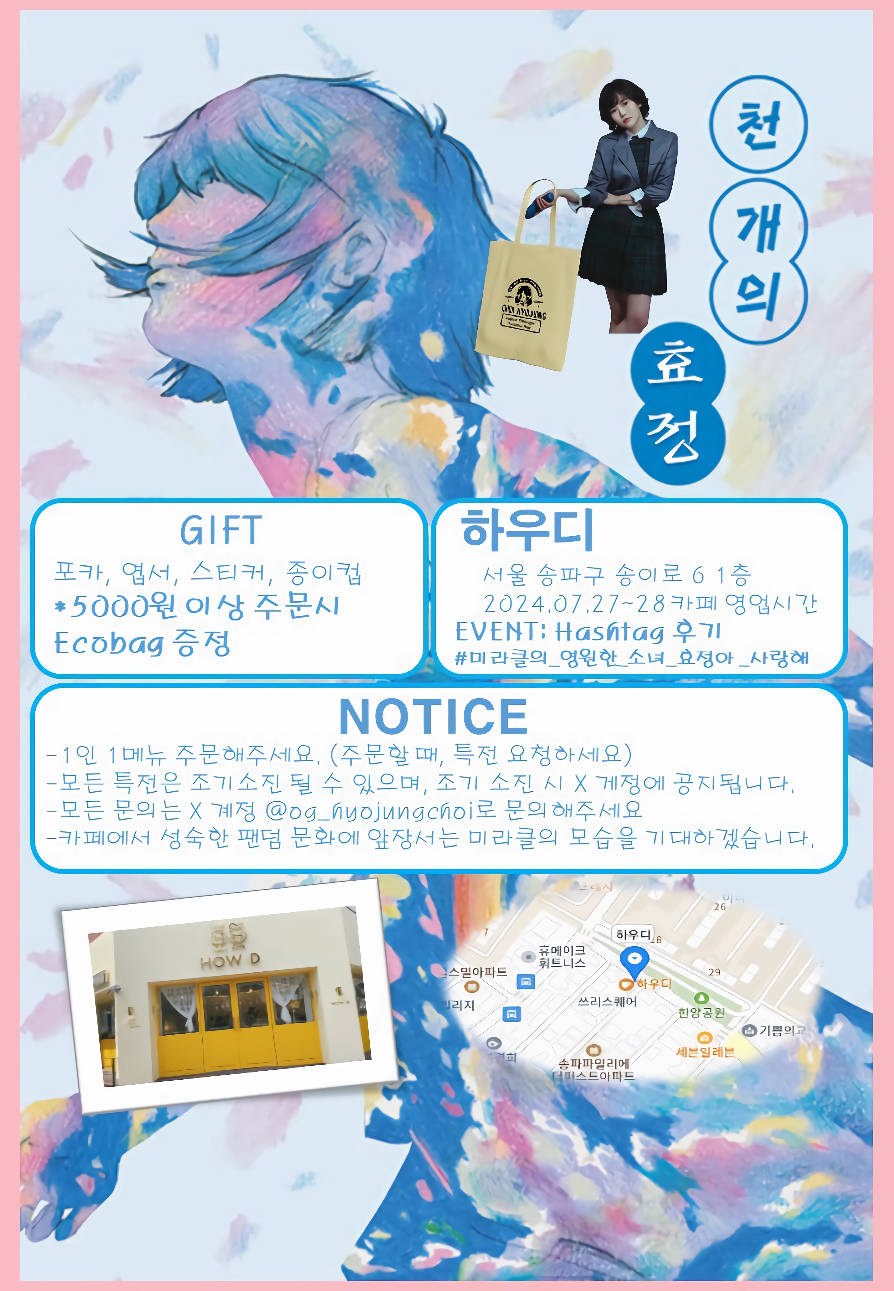 [정보/소식] 효정 생일카페 | 인스티즈