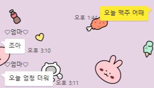 [잡담] 아싸 엄마한테 음주 허락받았다~ | 인스티즈