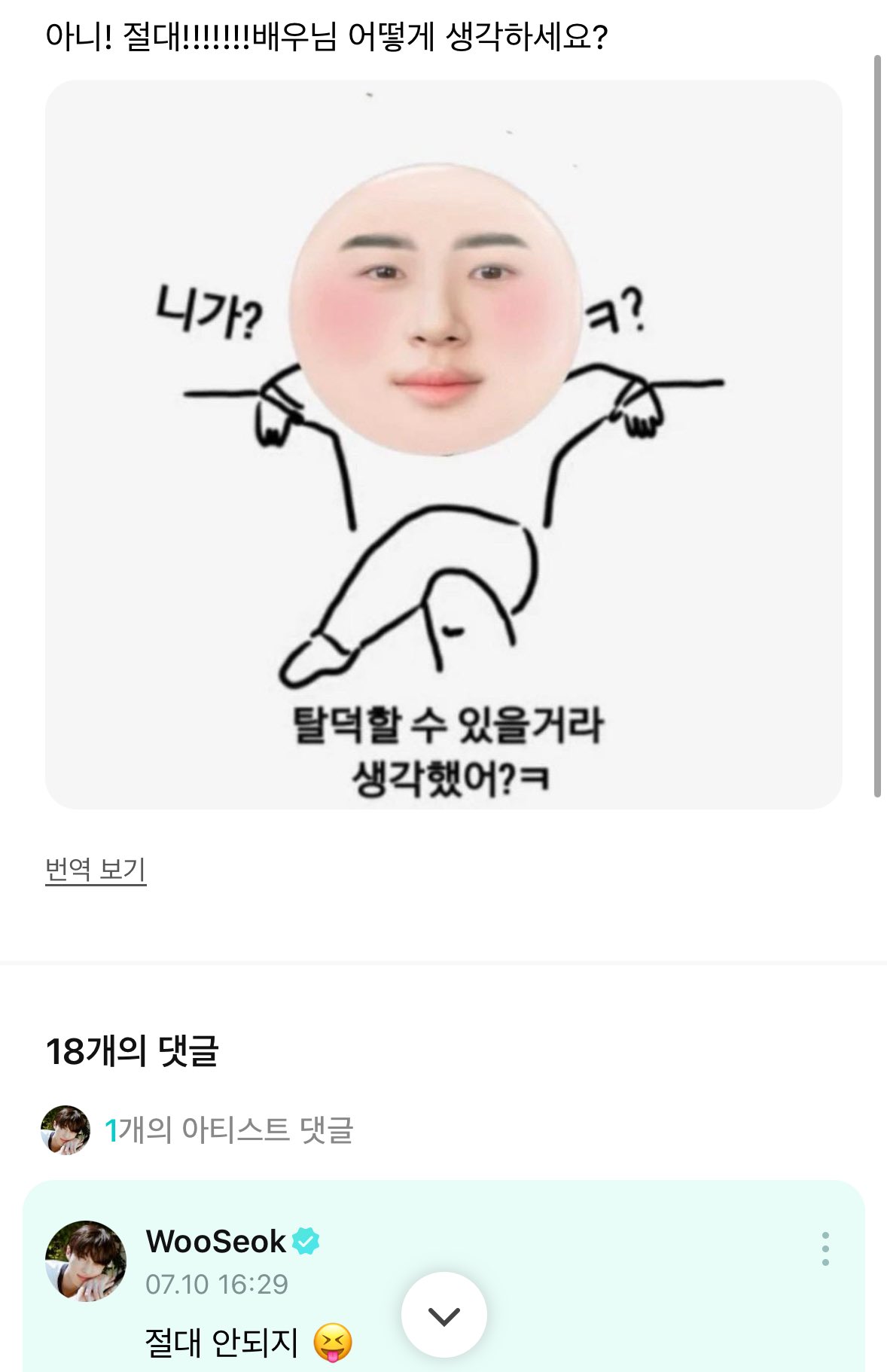 [잡담] 변우석 이 탈덕짤 봤음 ㅋㅋㅋㅋㅋ | 인스티즈