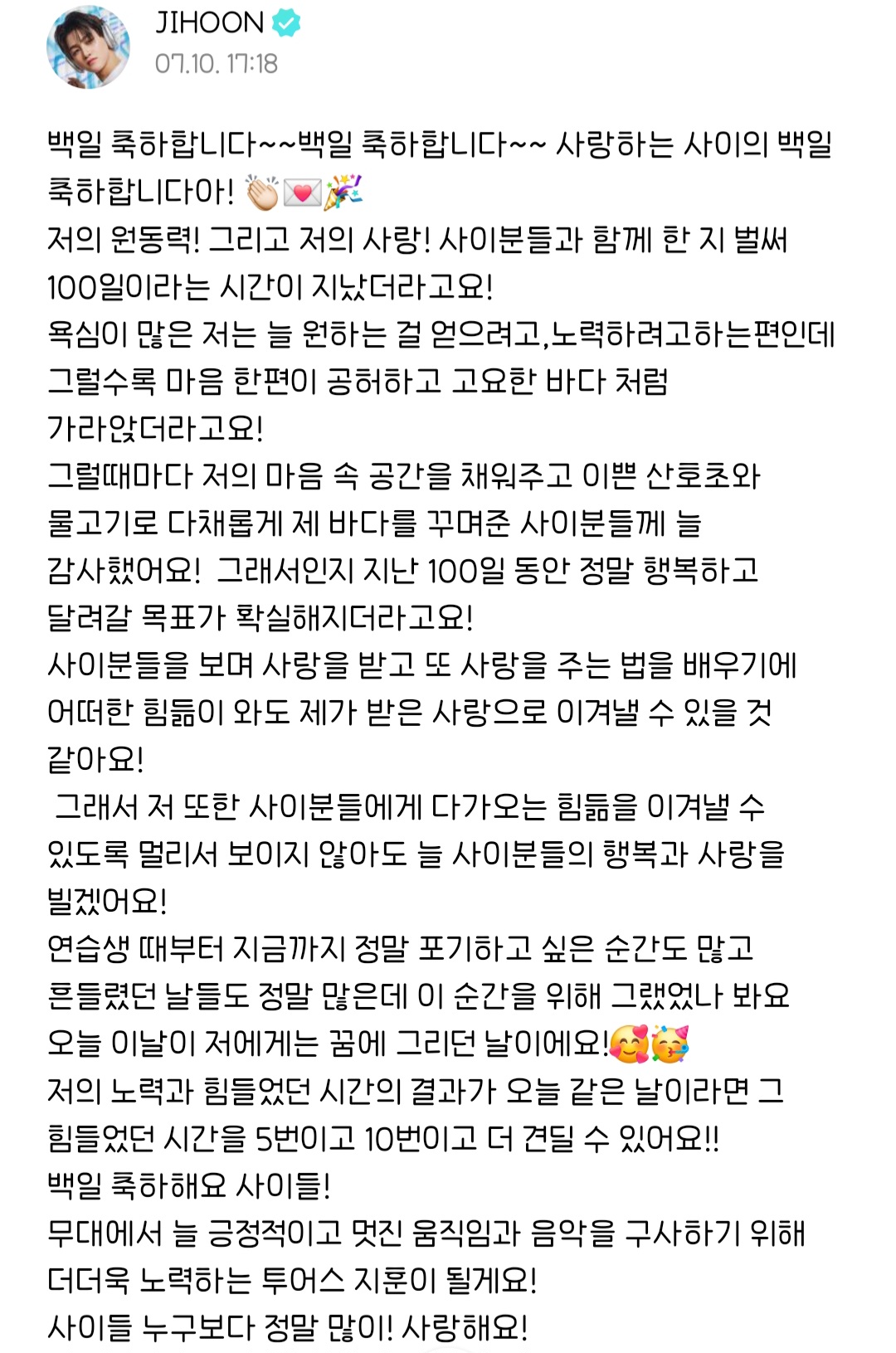 [잡담] 투어스 지훈 위버스 장문글 | 인스티즈