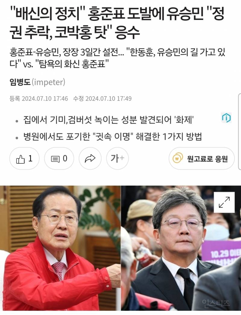 실시간 진행중인 홍준표-유승민 인터넷 설전 | 인스티즈