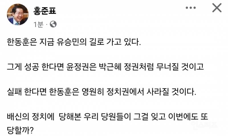 실시간 진행중인 홍준표-유승민 인터넷 설전 | 인스티즈