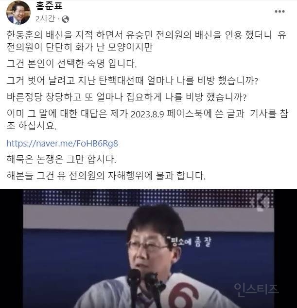 실시간 진행중인 홍준표-유승민 인터넷 설전 | 인스티즈