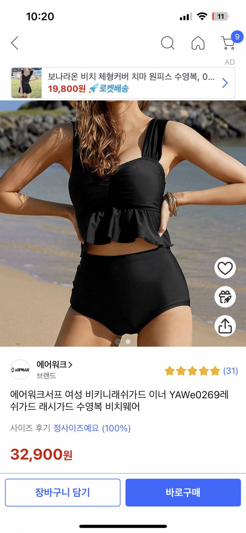 [잡담] 캐리비안베이 수영복 사려는데 이거 빠꾸 먹을까? | 인스티즈