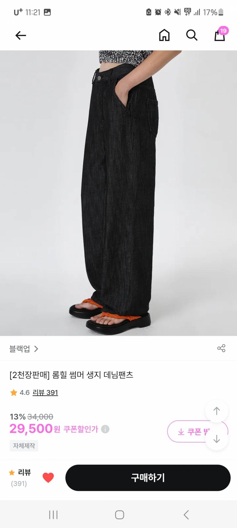 블랙업 써머 롬힐 생지데님 새상품 | 인스티즈