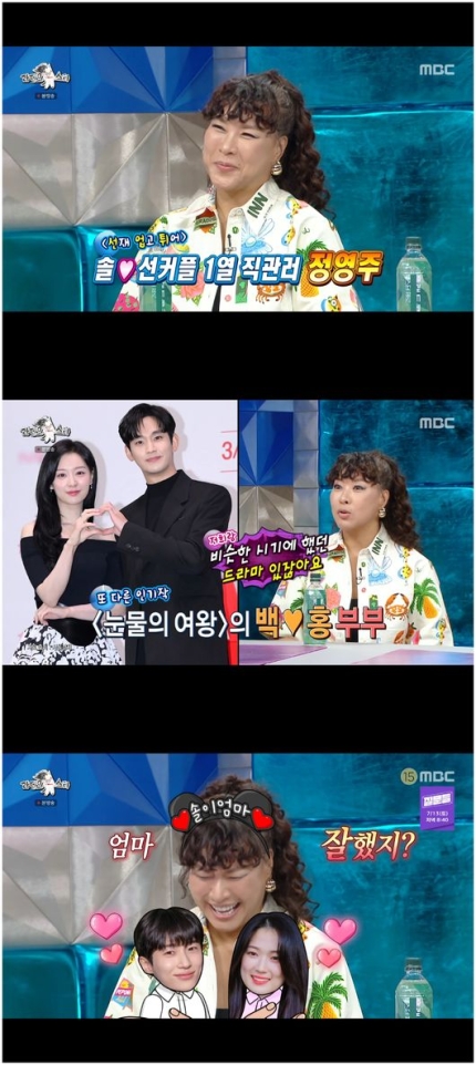 [정보/소식] 정영주, 변우석x김혜윤 사귀냐는 질문에 "김수현x김지원도 이만큼 아냐"('라스')[Oh!쎈리뷰] | 인스티즈