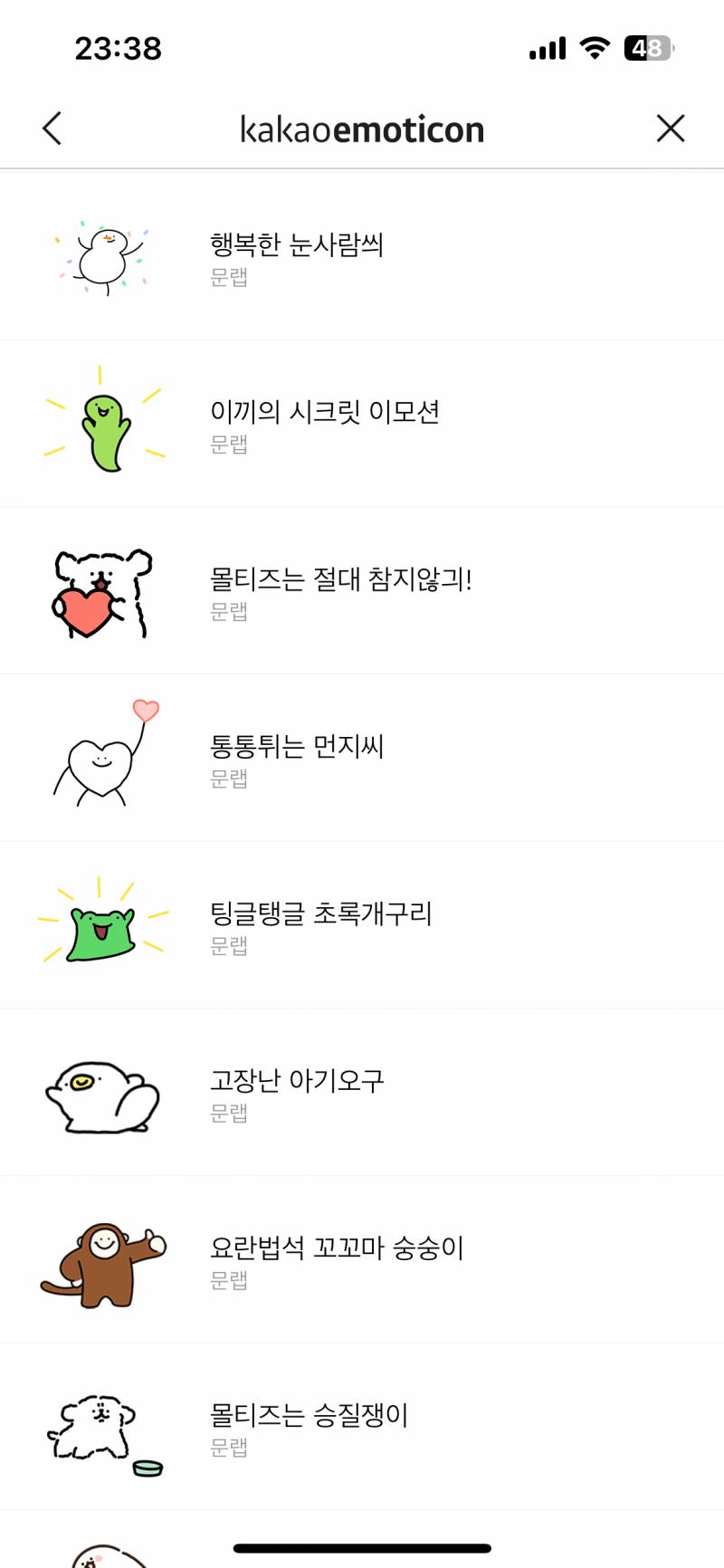 [잡담] 나 내가 쓰는 이모티콘 닮았다는 말 자주 듣는데 대체 어떻게 생긴거일까..? | 인스티즈