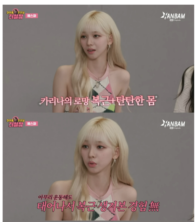 [잡담] 헐 카리나 복근 생겼네? | 인스티즈