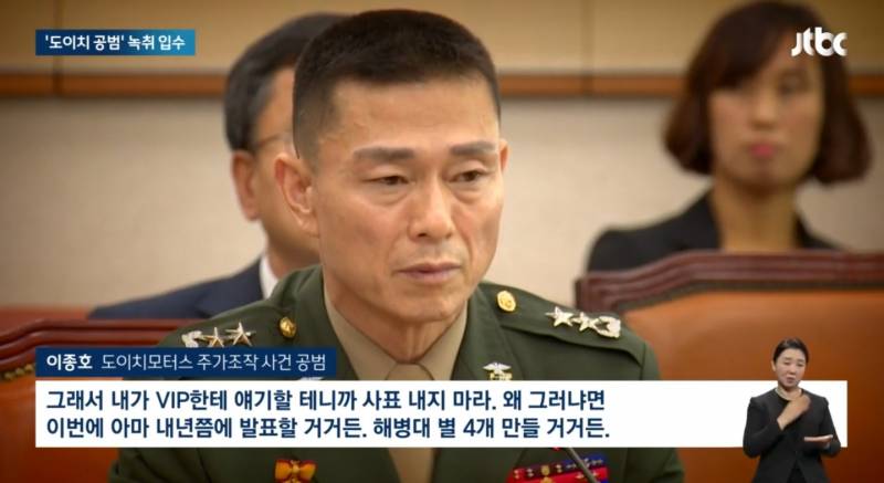 "내가 임성근 별 4개 만들거거든"…도이치 공범 'VIP 거론' 녹취 나왔다 | 인스티즈