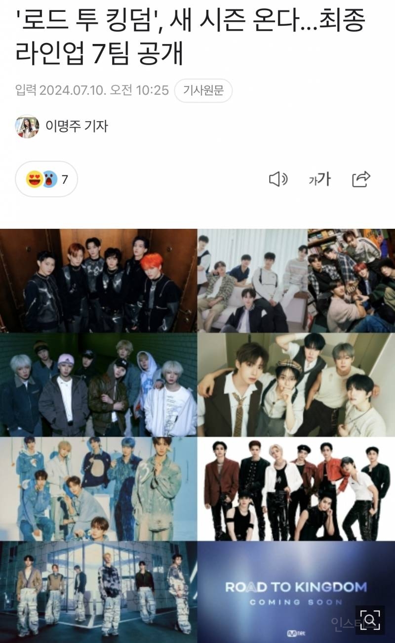 오늘자 확정된 '로드투킹덤2' 라인업 7팀 | 인스티즈