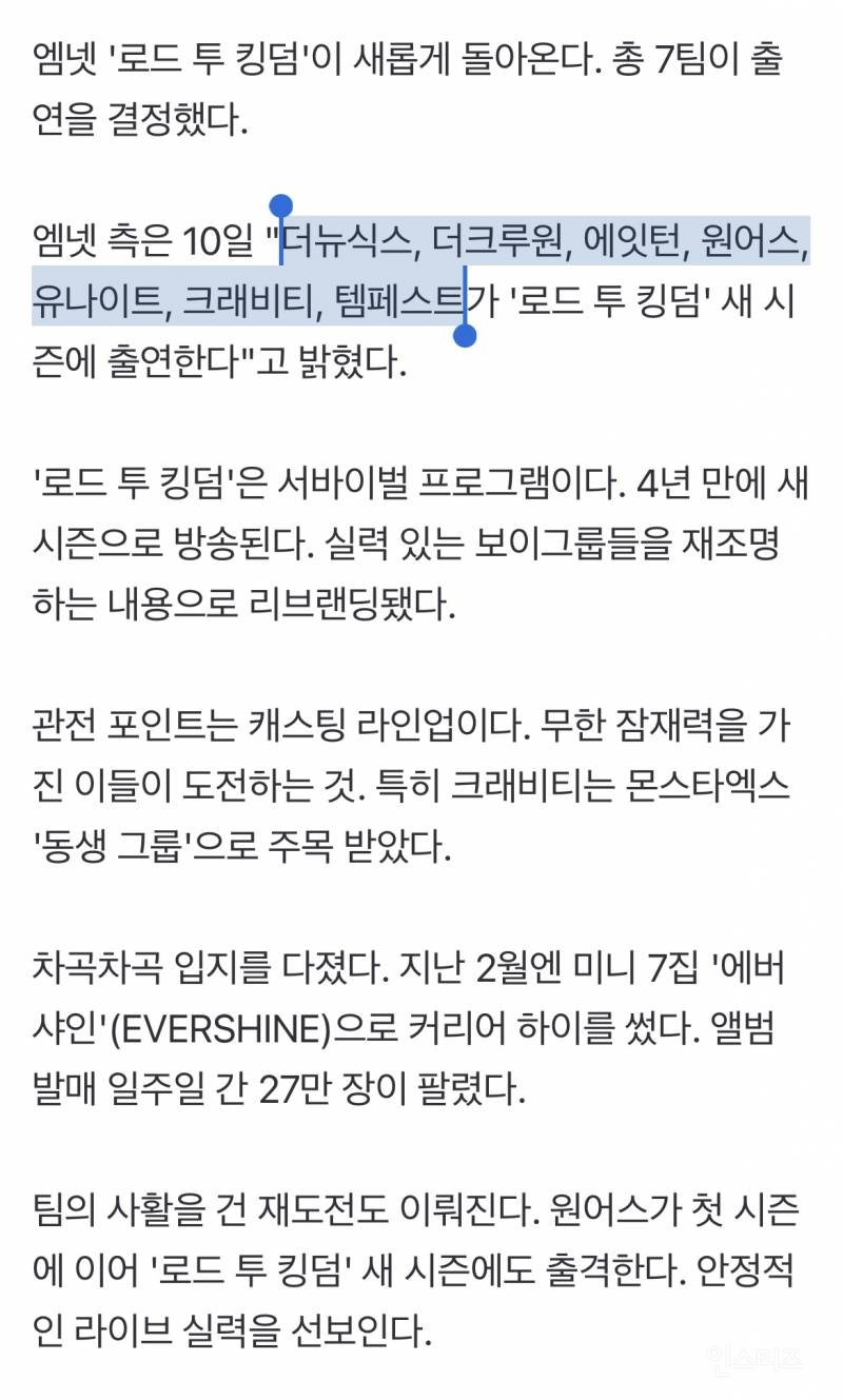 오늘자 확정된 '로드투킹덤2' 라인업 7팀 | 인스티즈