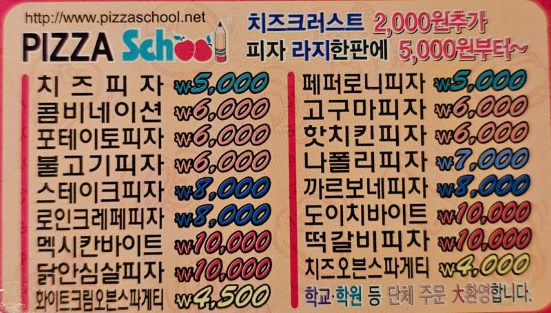 [잡담] 와 피자스쿨 초창기 때 자석 메뉴판? 발견했는데 | 인스티즈