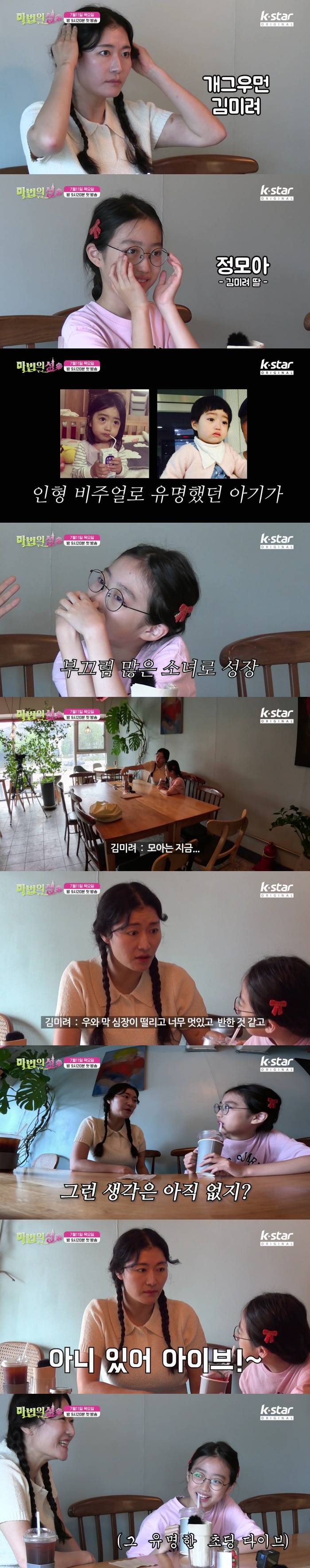 인형 비주얼로 유명했던 김미려 딸 정모아 근황 | 인스티즈