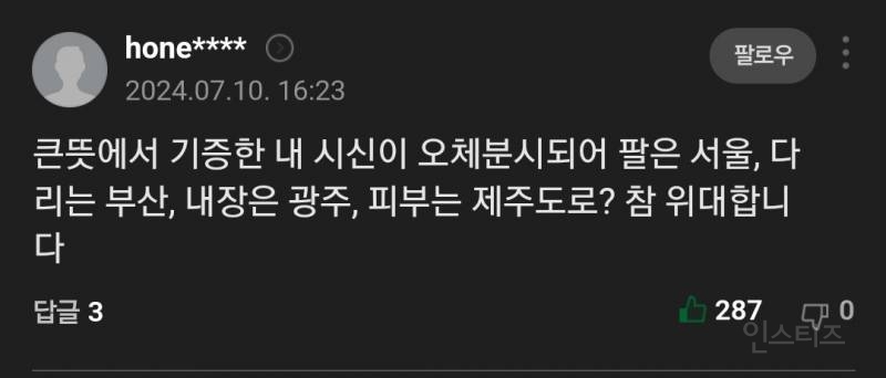 정부 "모든 의대 카데바 공유한다" | 인스티즈