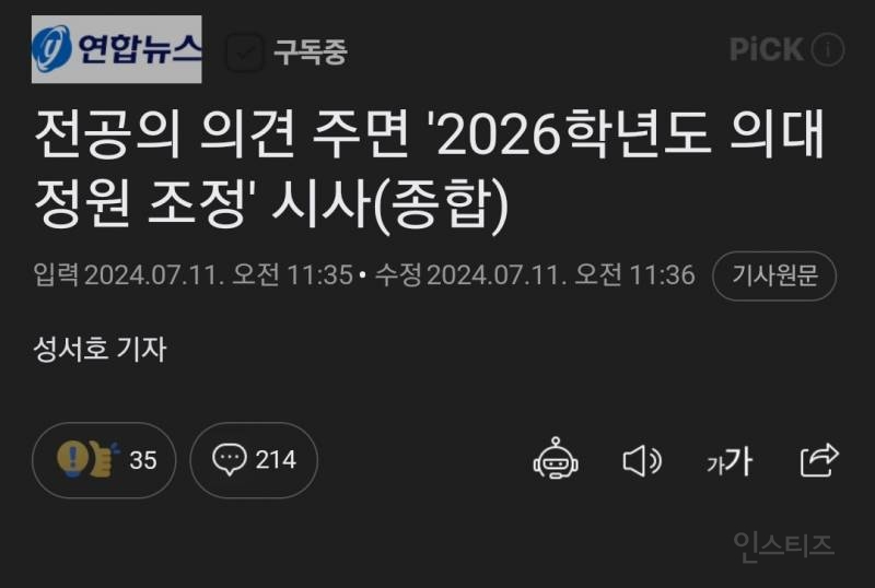 전공의 의견주면 26년도 의대정원 조정 | 인스티즈