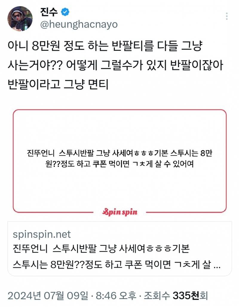 요즘 젊은이들 다 스투시반팔 입고다녀서 나도 사볼까하고 가격보고 구란줄 | 인스티즈
