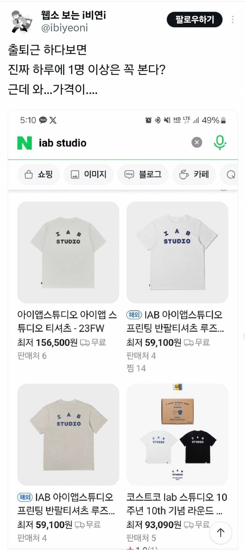 요즘 젊은이들 다 스투시반팔 입고다녀서 나도 사볼까하고 가격보고 구란줄 | 인스티즈