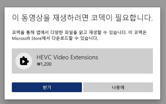 [잡담] 아이클라우드 영상 원본화질로 다운받으려면 1200원짜리 코덱 다운받아야돼? | 인스티즈