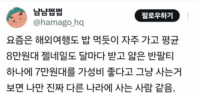 요즘 젊은이들 다 스투시반팔 입고다녀서 나도 사볼까하고 가격보고 구란줄 | 인스티즈