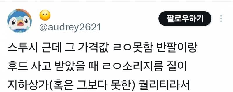 요즘 젊은이들 다 스투시반팔 입고다녀서 나도 사볼까하고 가격보고 구란줄 | 인스티즈