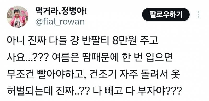 요즘 젊은이들 다 스투시반팔 입고다녀서 나도 사볼까하고 가격보고 구란줄 | 인스티즈