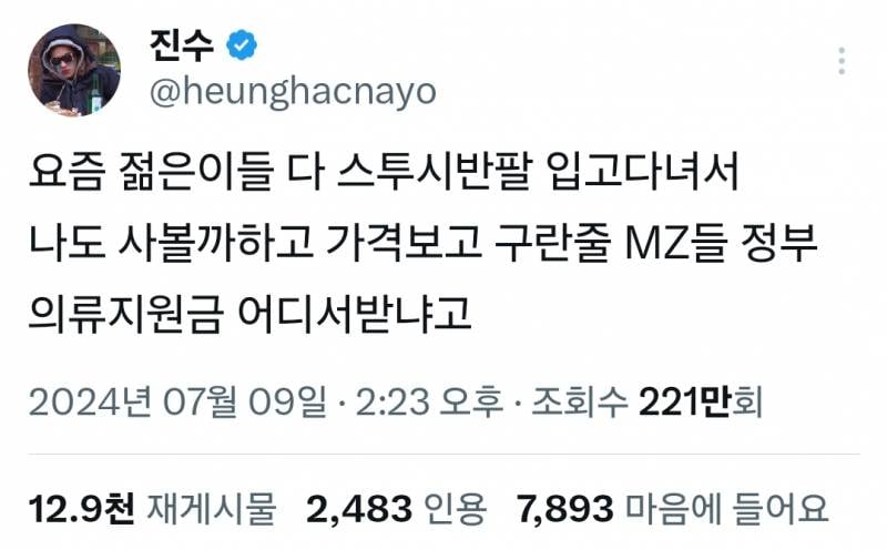 요즘 젊은이들 다 스투시반팔 입고다녀서 나도 사볼까하고 가격보고 구란줄 | 인스티즈
