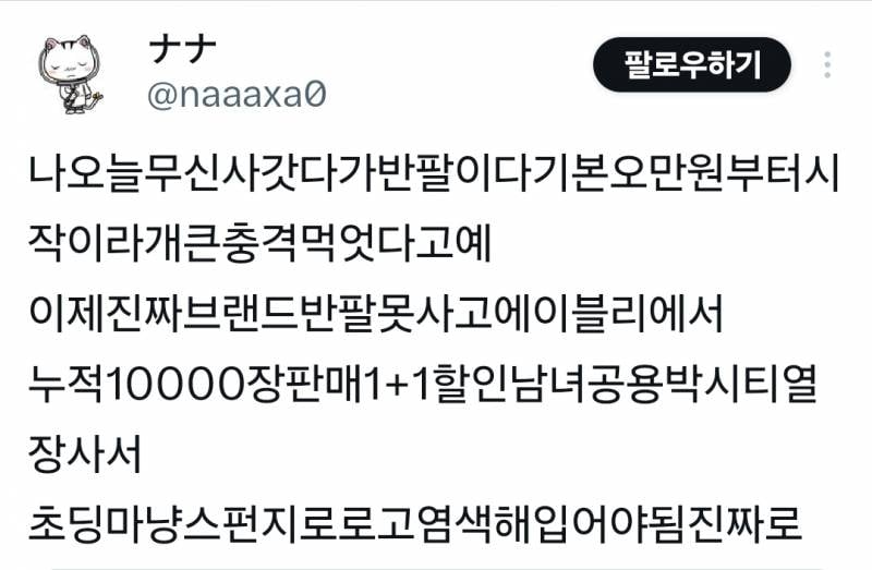 요즘 젊은이들 다 스투시반팔 입고다녀서 나도 사볼까하고 가격보고 구란줄 | 인스티즈