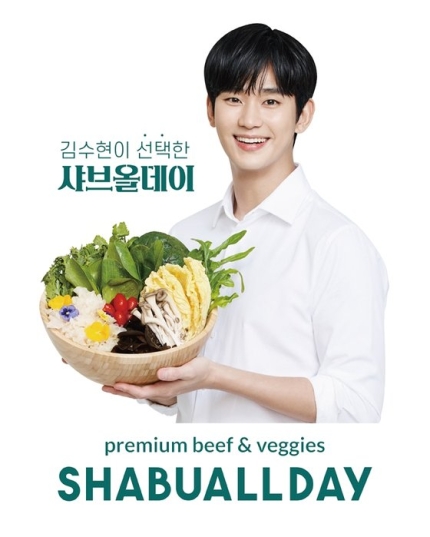 [정보/소식] 샤브올데이, 첫 광고 모델은 배우 김수현 | 인스티즈