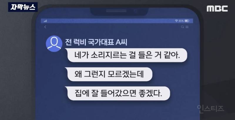 전 럭비국대가 강간상해후 보낸카톡 | 인스티즈