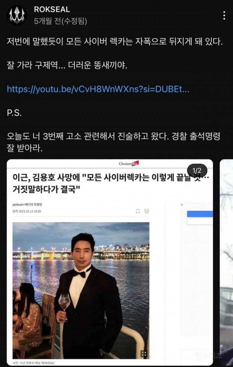쯔양 괴롭히는 구제역 공론화에 이근 반응.jpg | 인스티즈