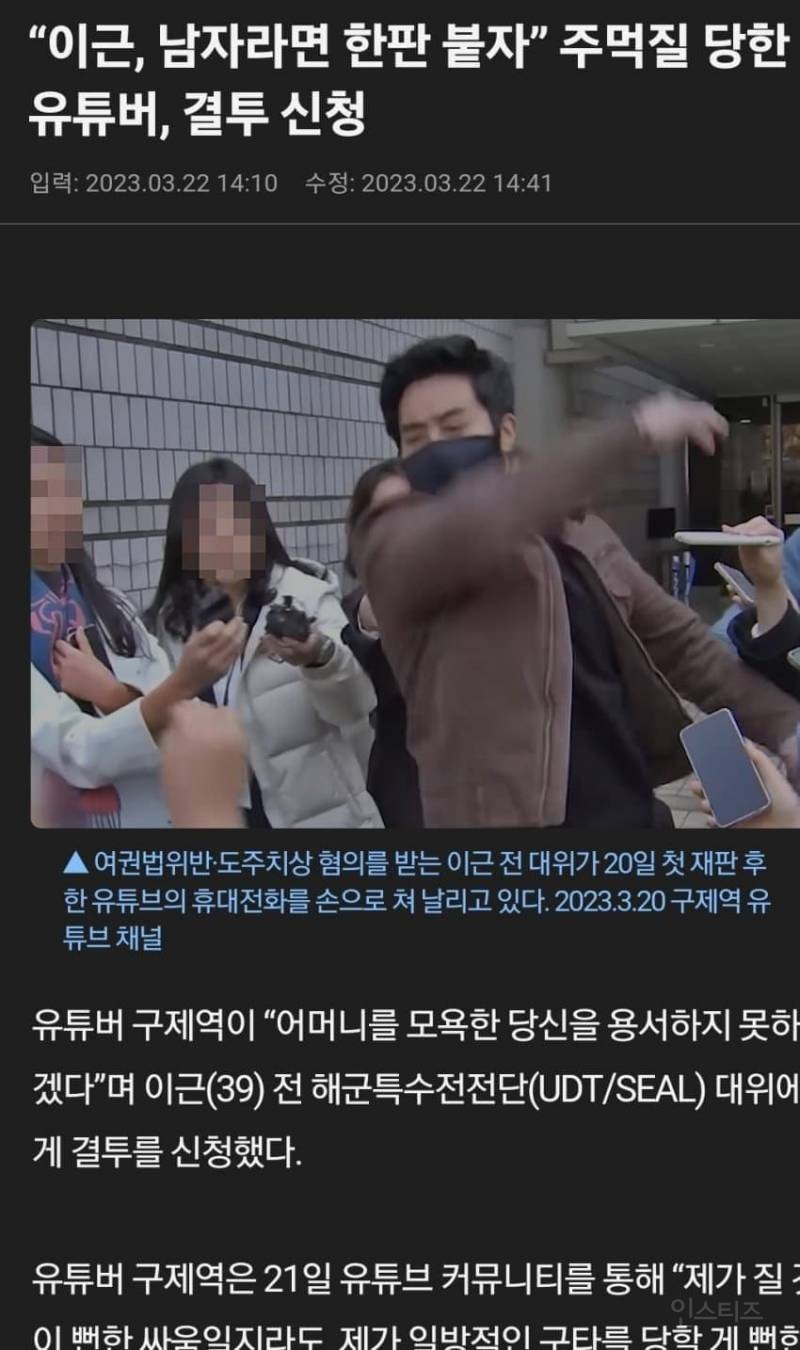 쯔양 괴롭히는 구제역 공론화에 이근 반응.jpg | 인스티즈