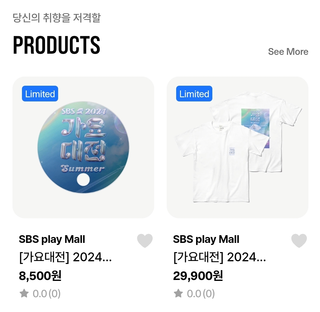 [정보/소식] 2024 SBS 가요대전 Summer 굿즈 공개 | 인스티즈